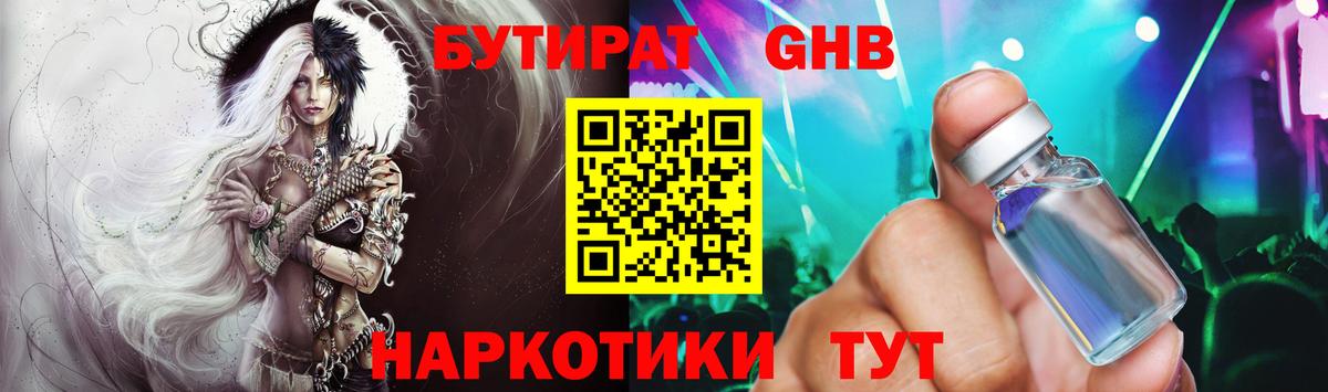 Бутират оксибутират  Бутират  Костомукша  Вход с VPN 