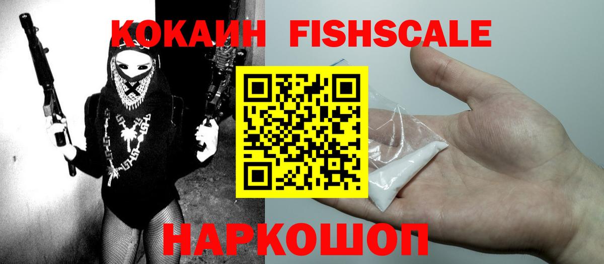 Cocaine Fish Scale Костомукша