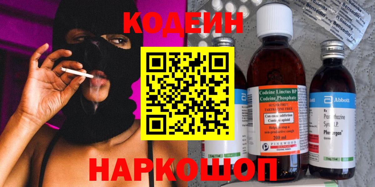 даркнет сайт  Вход с VPN  Кодеиновый сироп Lean Purple Drank  Костомукша  Codein Purple Drank 