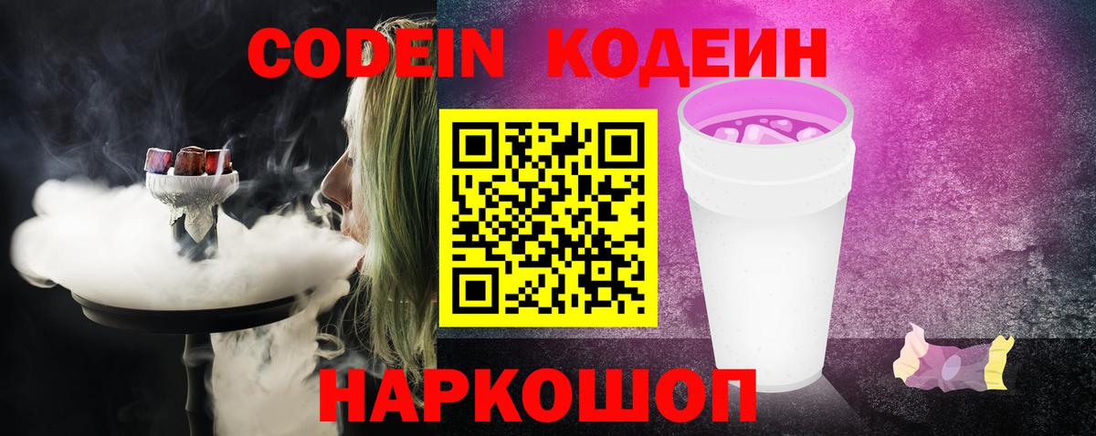 Codein Purple Drank Костомукша