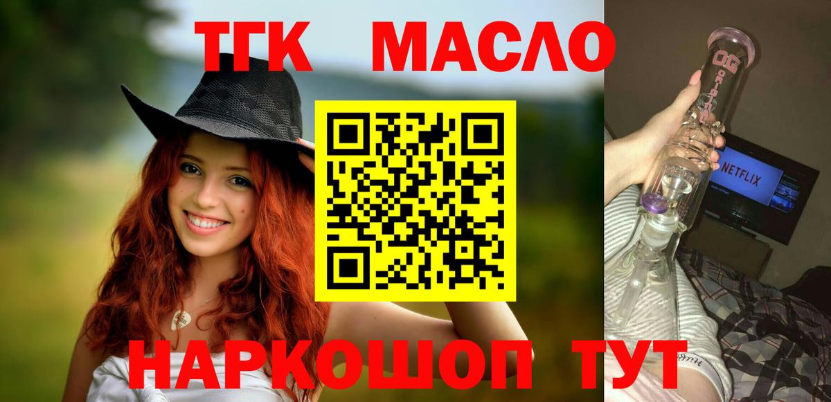 ТГК гашишное масло Костомукша